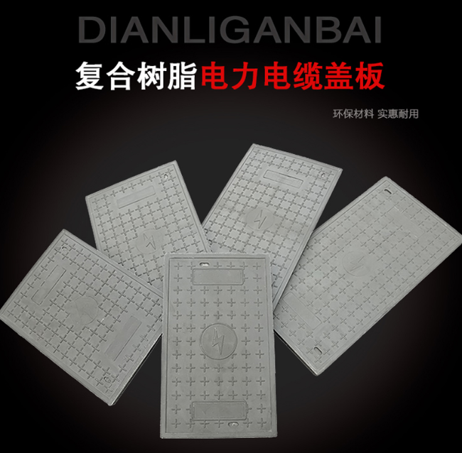 和平镇树脂复合电力盖板展示